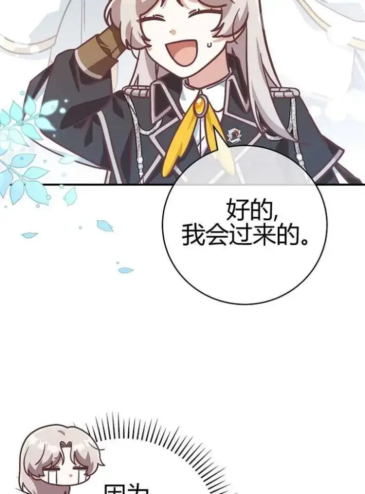 漫画《我被误会成了最终大boss的恋人》第24话第95张图