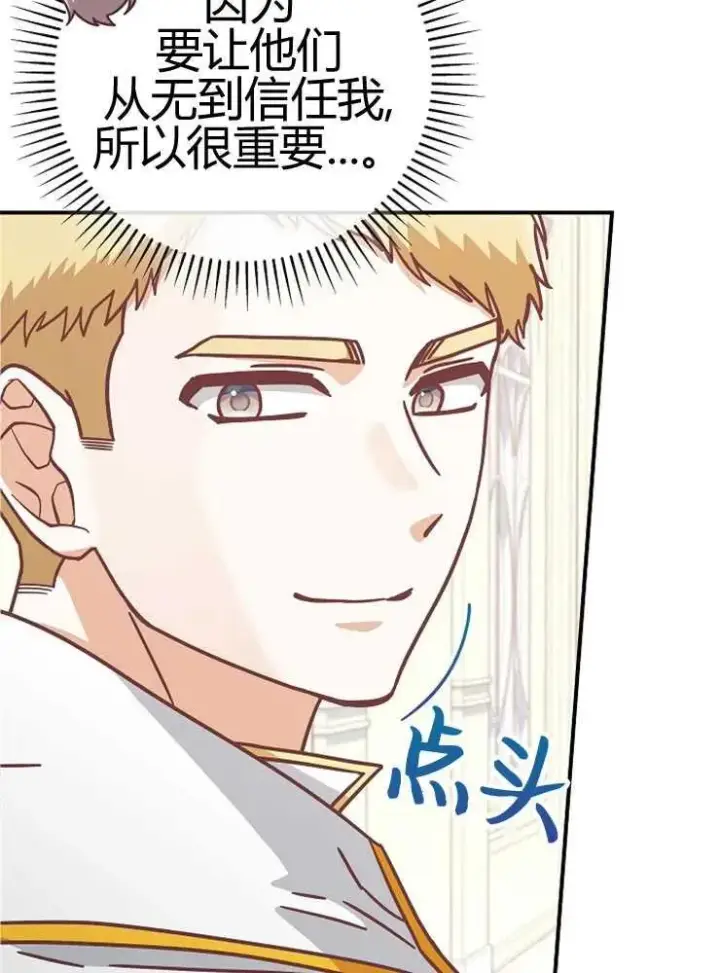 漫画《我被误会成了最终大boss的恋人》第24话第96张图