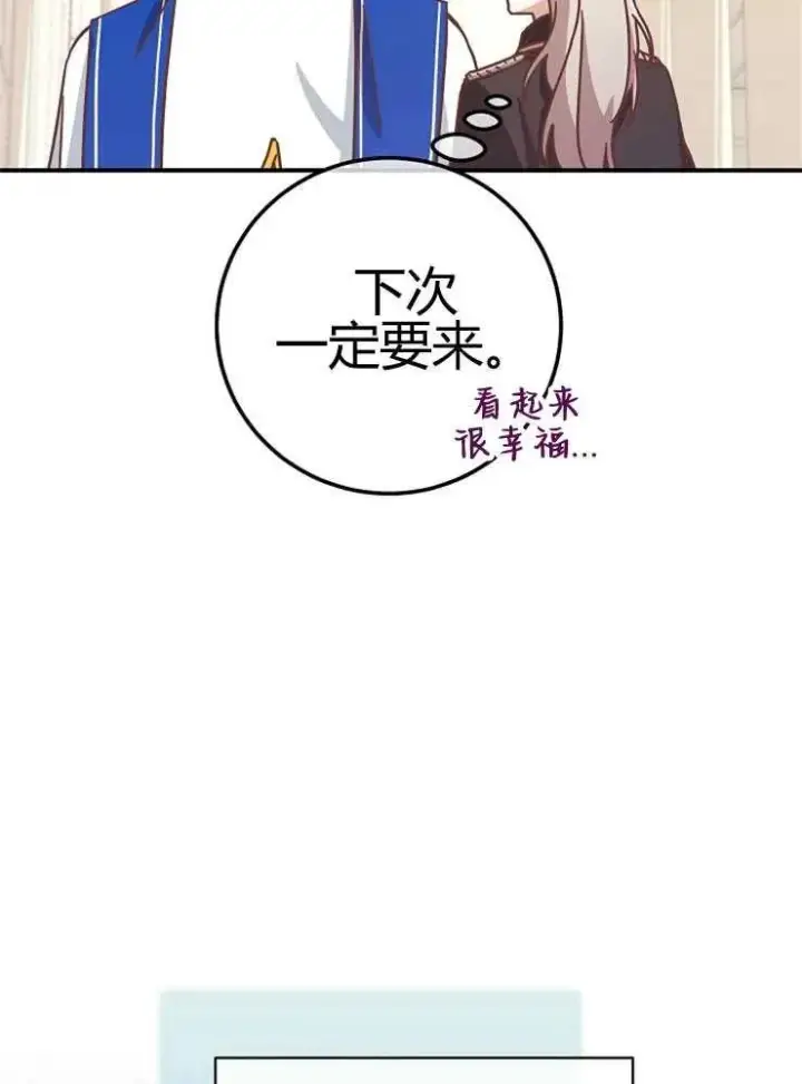 漫画《我被误会成了最终大boss的恋人》第24话第98张图