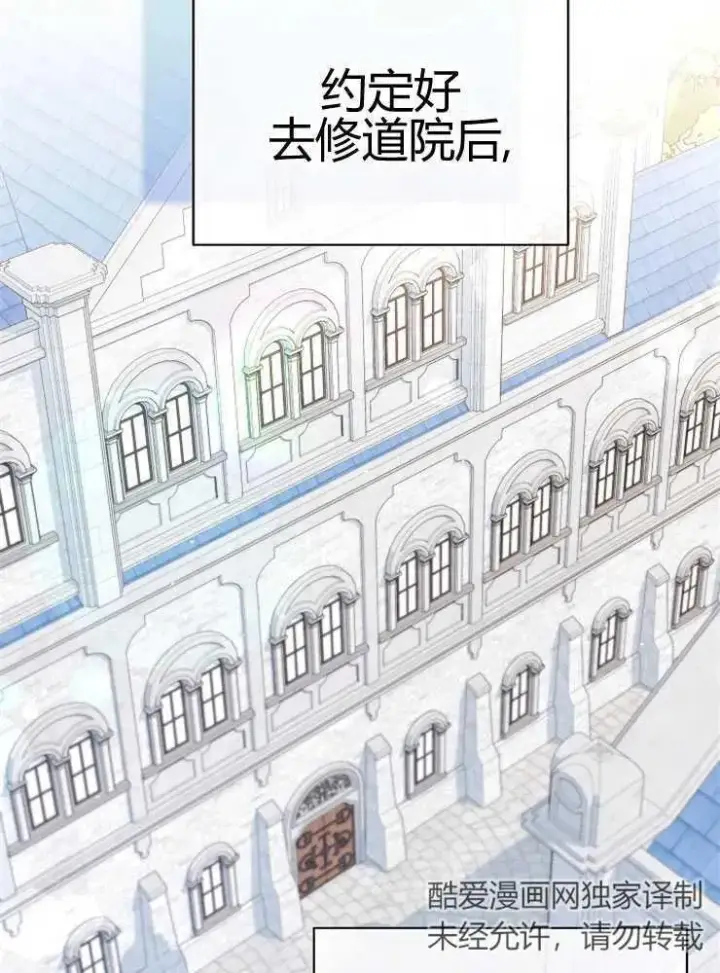 漫画《我被误会成了最终大boss的恋人》第24话第99张图