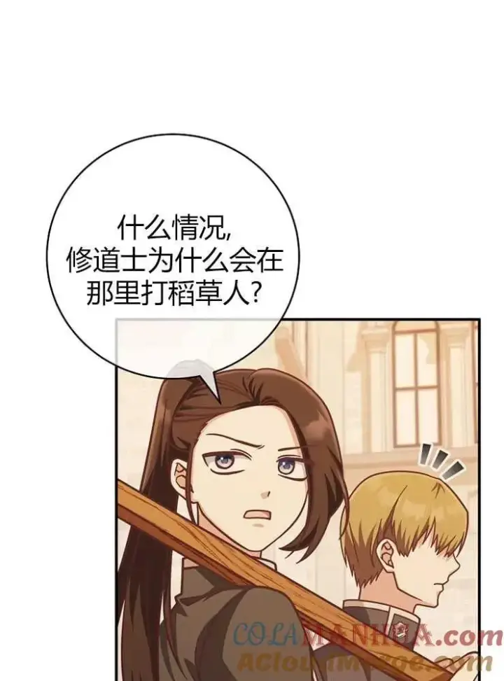 漫画《我被误会成了最终大boss的恋人》第25话第101张图