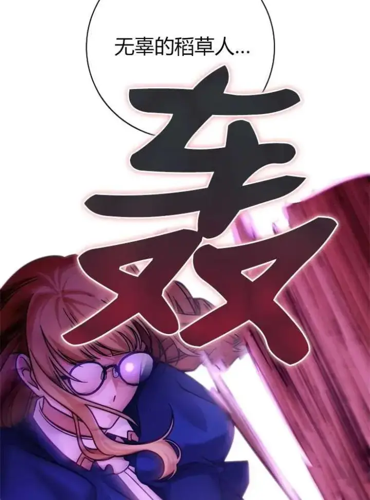 漫画《我被误会成了最终大boss的恋人》第25话第104张图