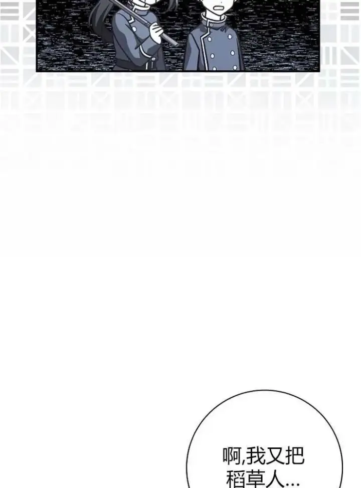 漫画《我被误会成了最终大boss的恋人》第25话第107张图