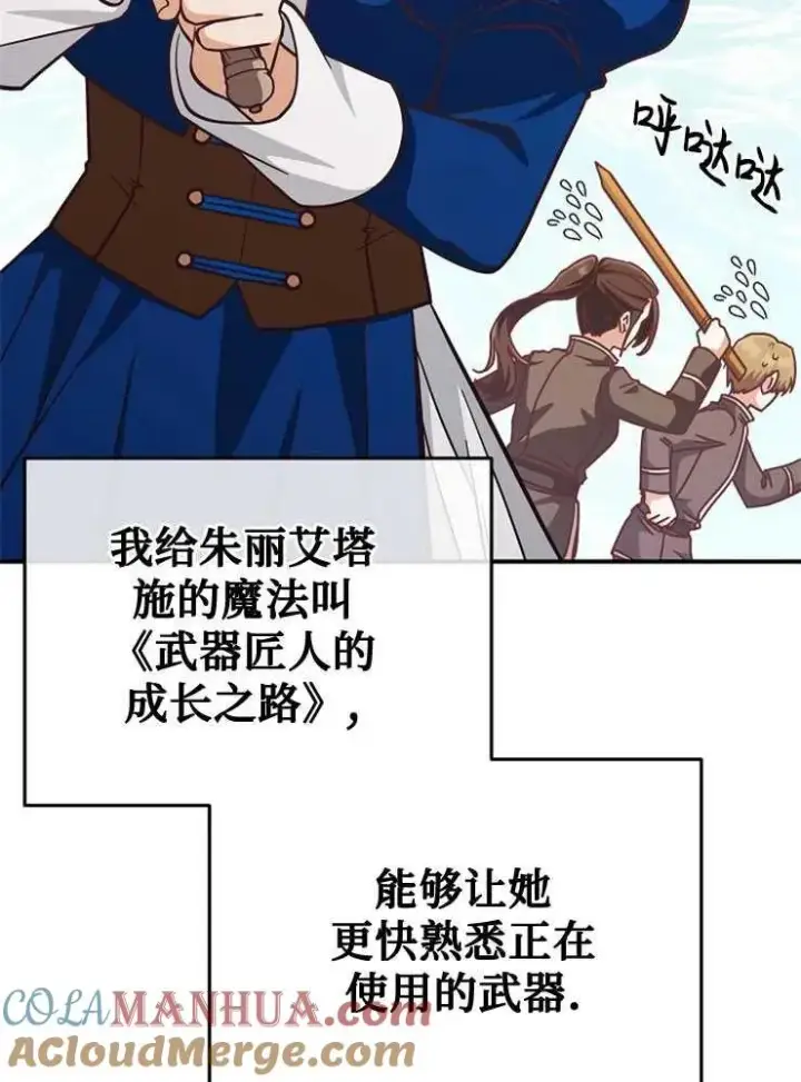漫画《我被误会成了最终大boss的恋人》第25话第109张图