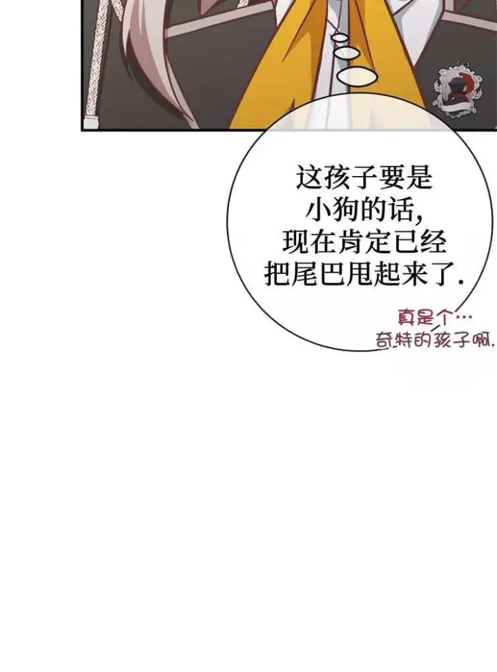 漫画《我被误会成了最终大boss的恋人》第25话第11张图