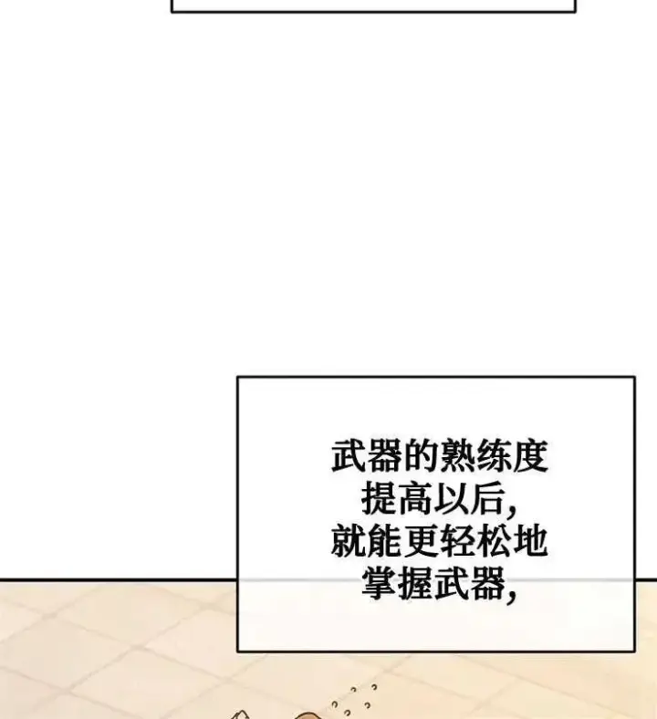 漫画《我被误会成了最终大boss的恋人》第25话第110张图