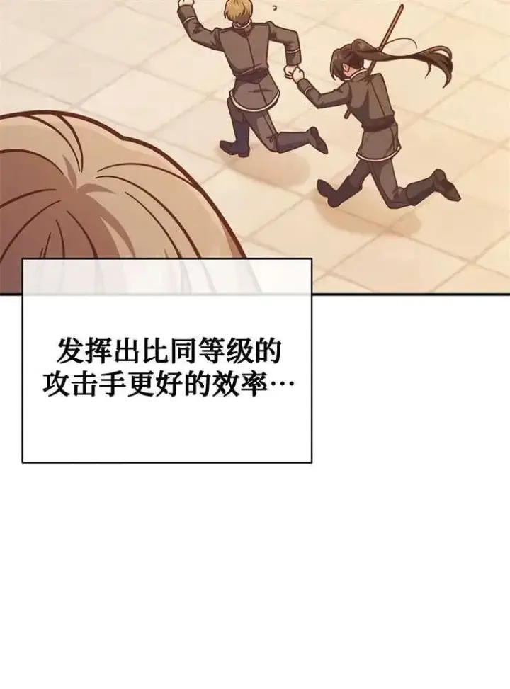 漫画《我被误会成了最终大boss的恋人》第25话第111张图