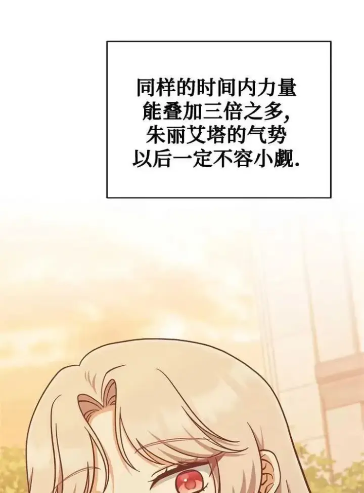 漫画《我被误会成了最终大boss的恋人》第25话第112张图