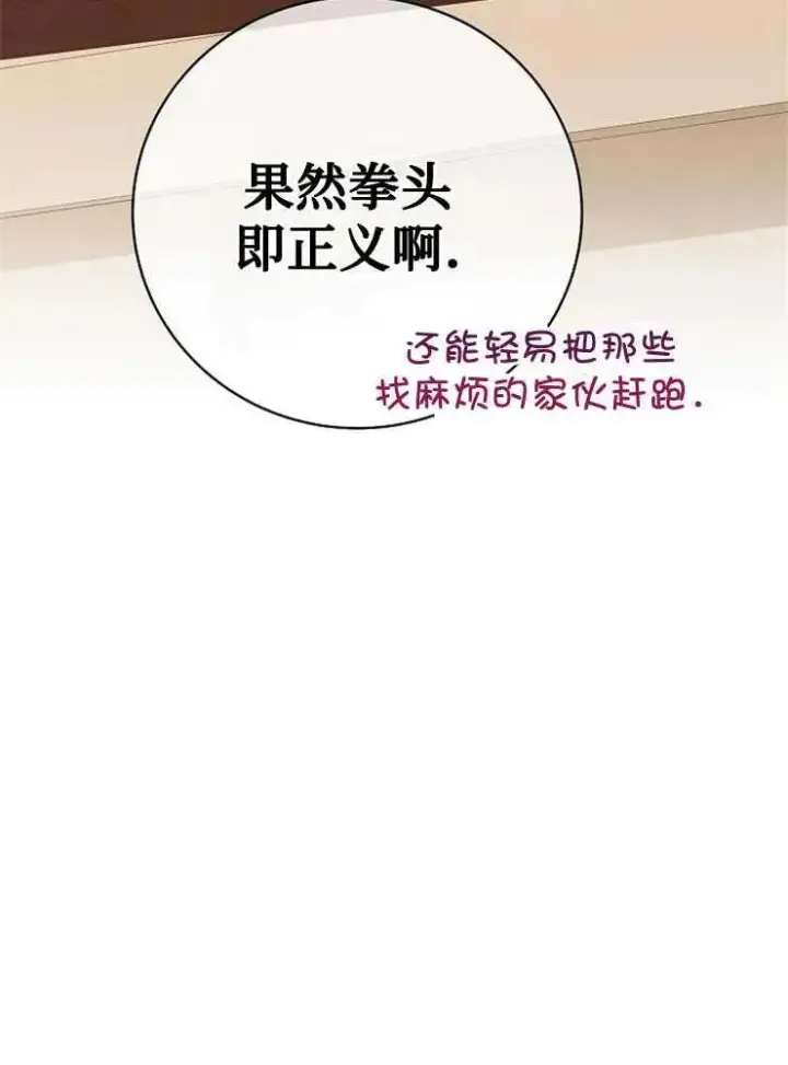 漫画《我被误会成了最终大boss的恋人》第25话第114张图