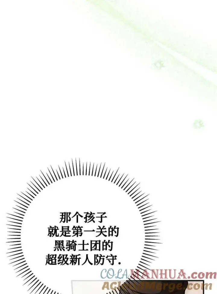 漫画《我被误会成了最终大boss的恋人》第25话第117张图