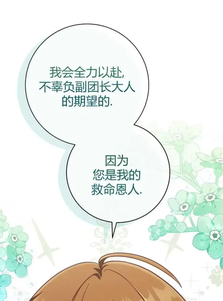 漫画《我被误会成了最终大boss的恋人》第25话第12张图