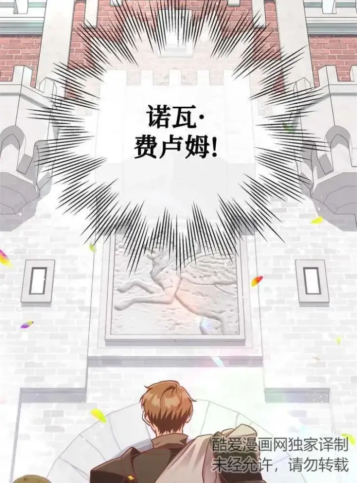 漫画《我被误会成了最终大boss的恋人》第25话第120张图