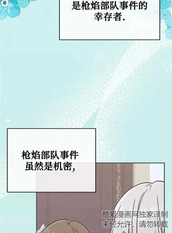 漫画《我被误会成了最终大boss的恋人》第25话第14张图
