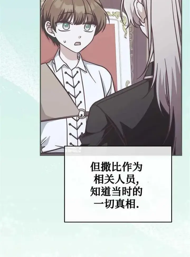 漫画《我被误会成了最终大boss的恋人》第25话第15张图