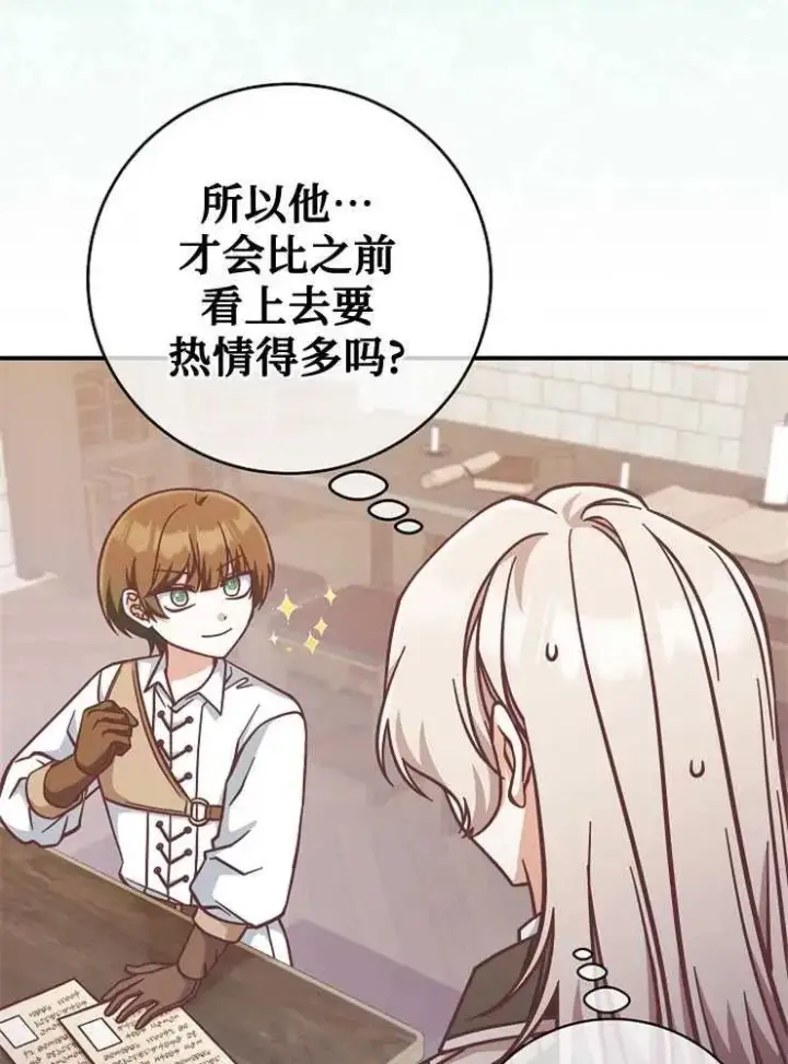 漫画《我被误会成了最终大boss的恋人》第25话第16张图