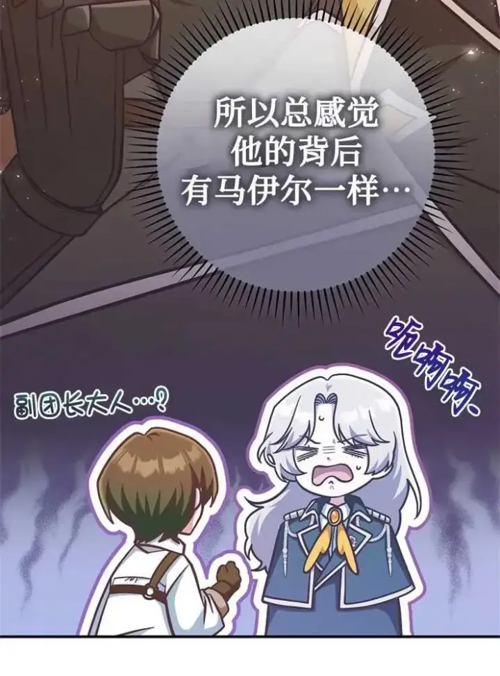 漫画《我被误会成了最终大boss的恋人》第25话第19张图