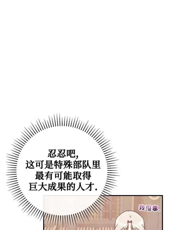 漫画《我被误会成了最终大boss的恋人》第25话第20张图