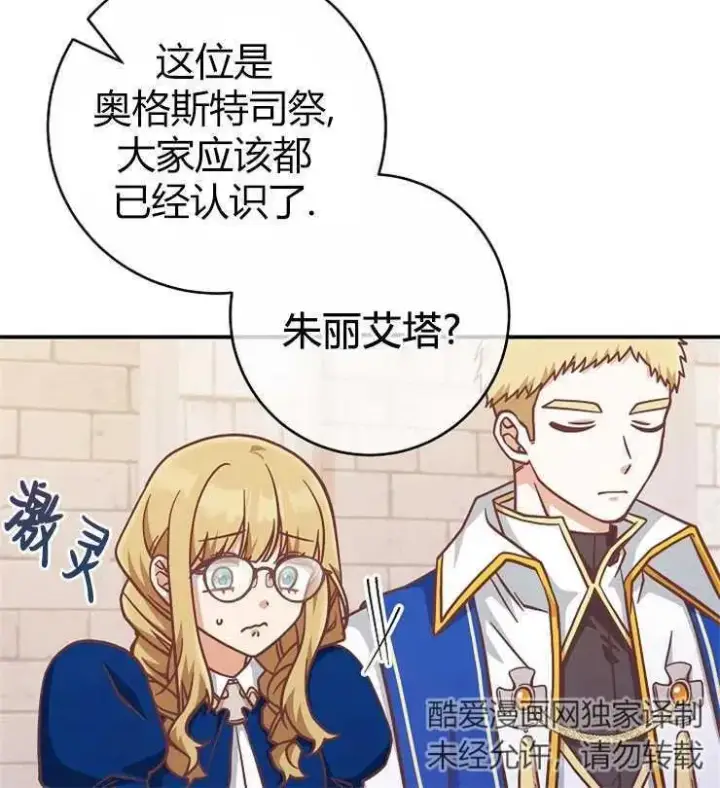 漫画《我被误会成了最终大boss的恋人》第25话第22张图