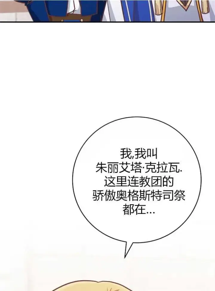 漫画《我被误会成了最终大boss的恋人》第25话第23张图