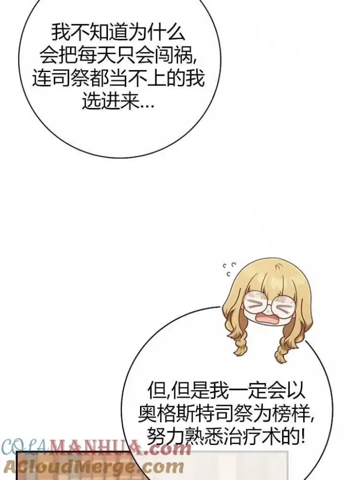 漫画《我被误会成了最终大boss的恋人》第25话第25张图