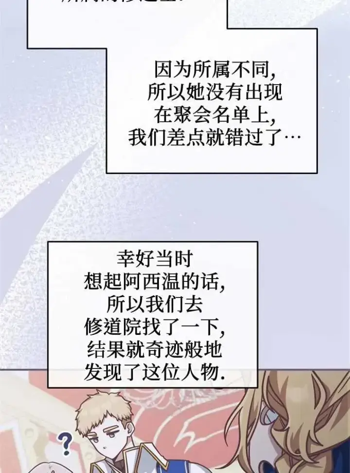 漫画《我被误会成了最终大boss的恋人》第25话第27张图