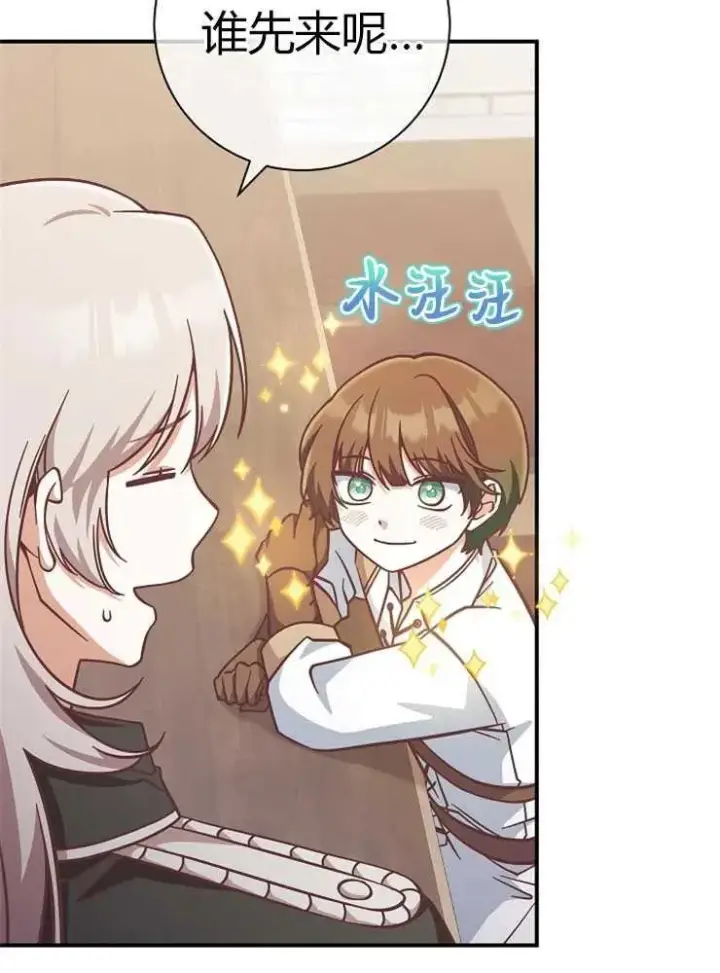 漫画《我被误会成了最终大boss的恋人》第25话第3张图