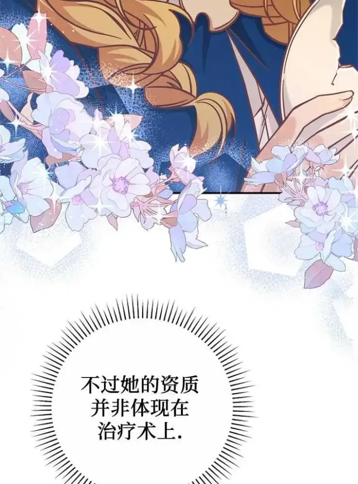 漫画《我被误会成了最终大boss的恋人》第25话第30张图