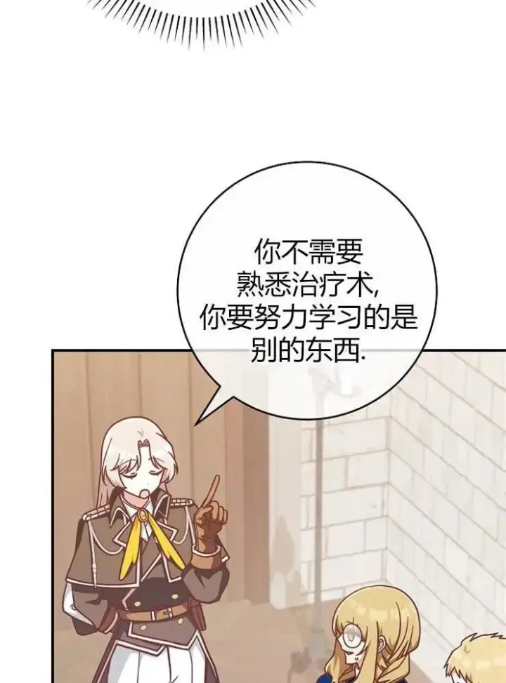 漫画《我被误会成了最终大boss的恋人》第25话第31张图
