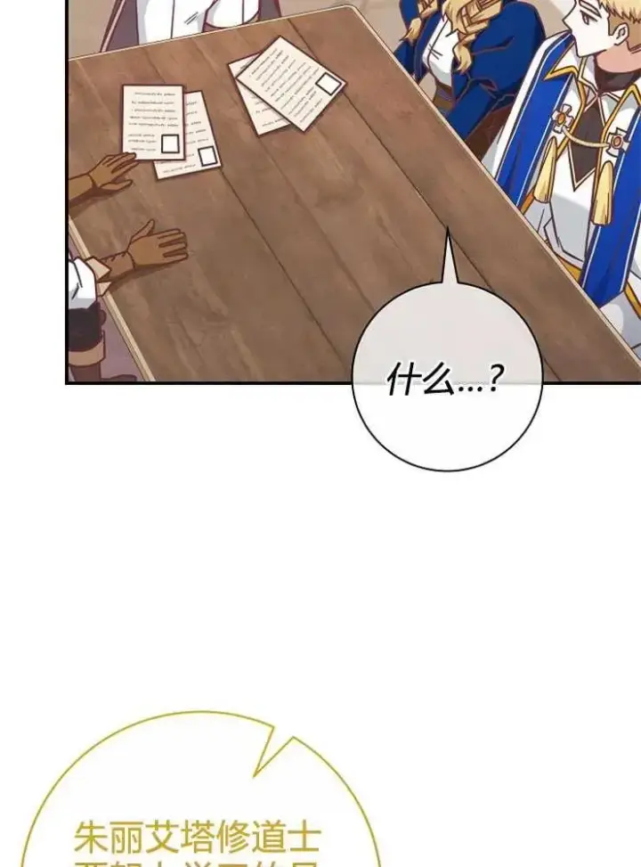 漫画《我被误会成了最终大boss的恋人》第25话第32张图