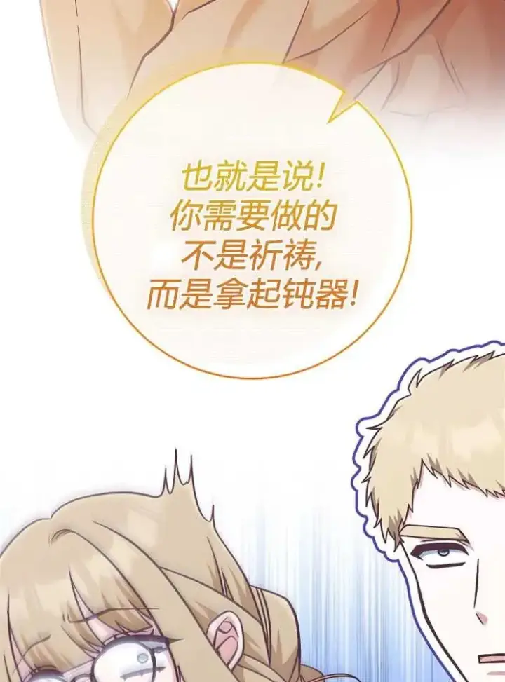 漫画《我被误会成了最终大boss的恋人》第25话第34张图