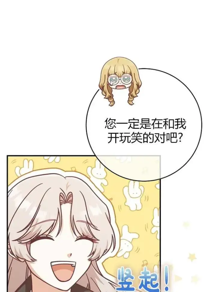 漫画《我被误会成了最终大boss的恋人》第25话第36张图