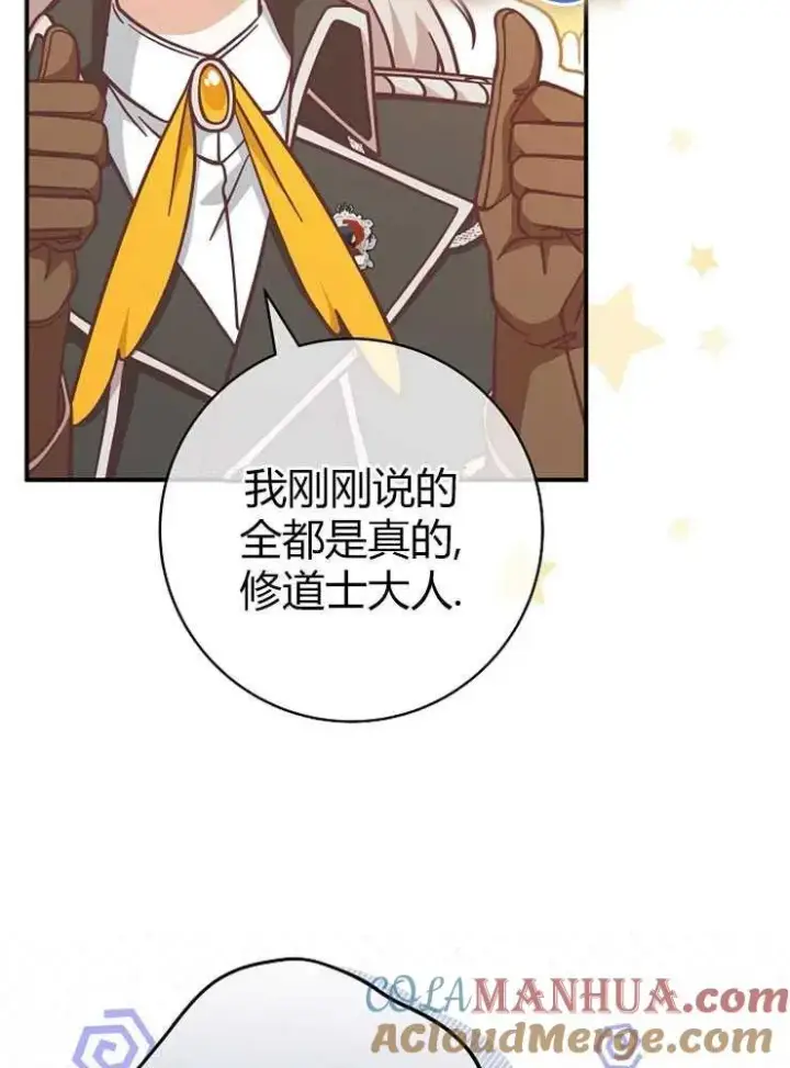 漫画《我被误会成了最终大boss的恋人》第25话第37张图
