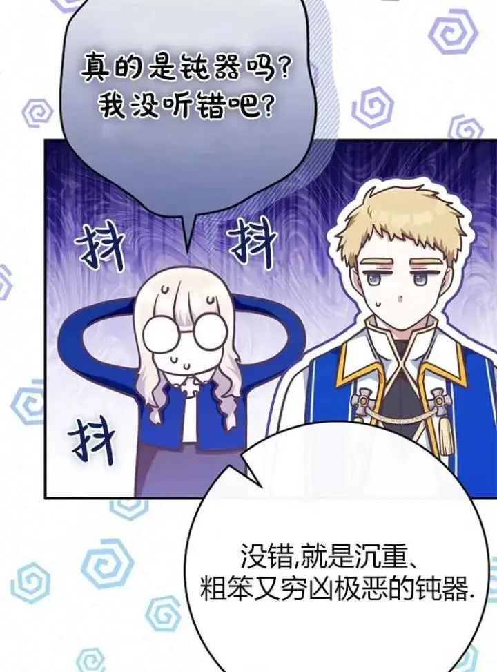 漫画《我被误会成了最终大boss的恋人》第25话第38张图