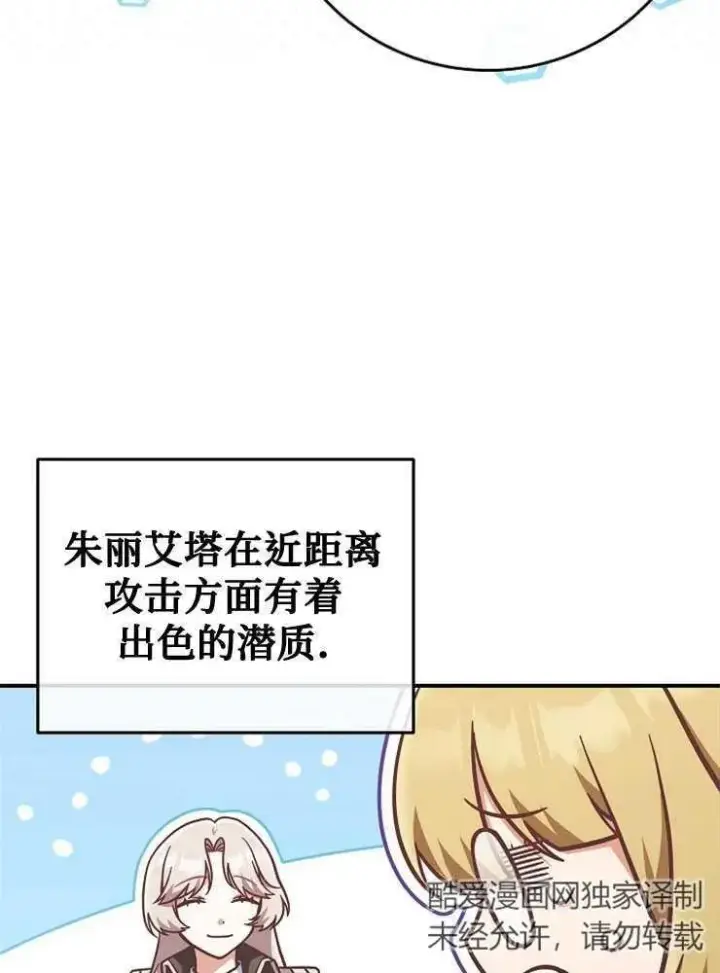 漫画《我被误会成了最终大boss的恋人》第25话第39张图