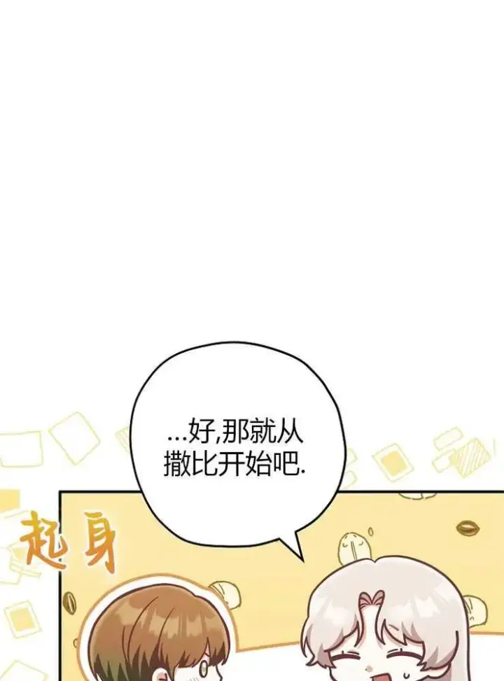 漫画《我被误会成了最终大boss的恋人》第25话第4张图