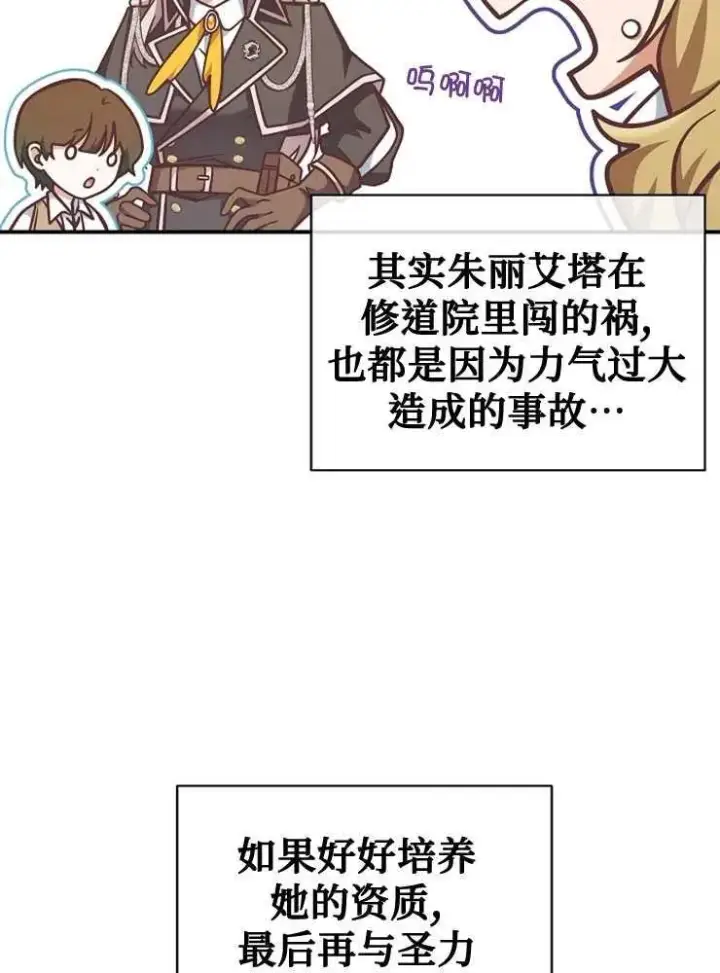 漫画《我被误会成了最终大boss的恋人》第25话第40张图
