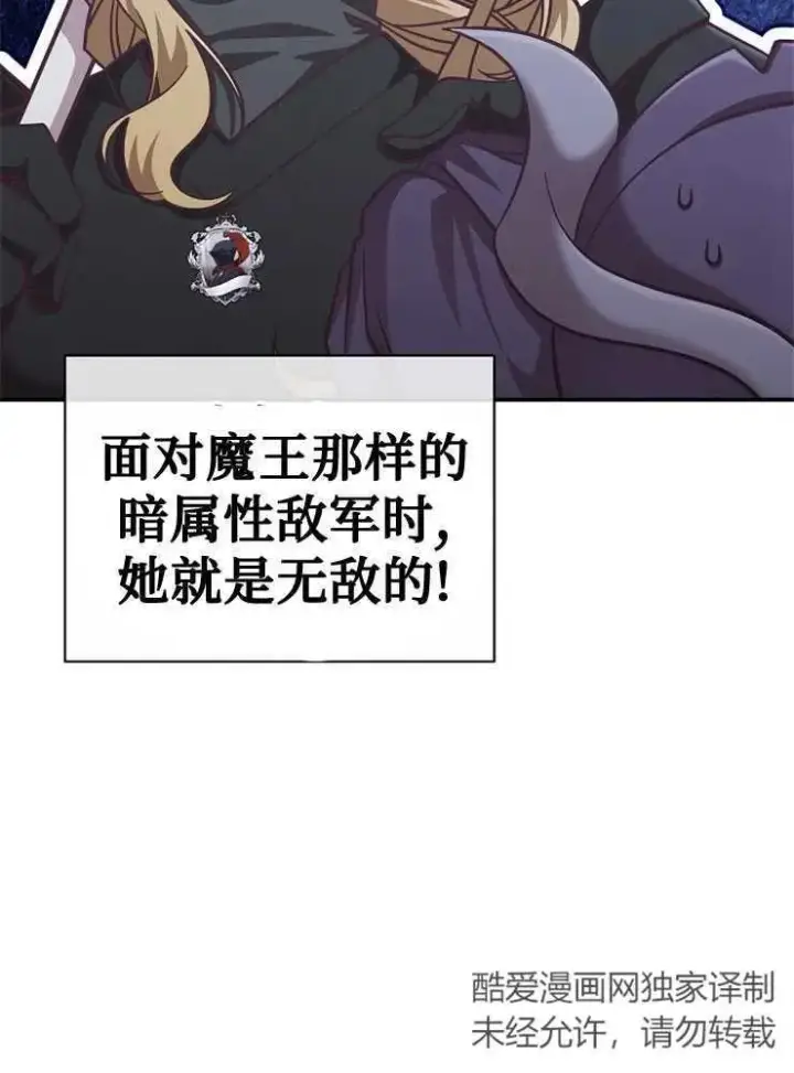 漫画《我被误会成了最终大boss的恋人》第25话第43张图