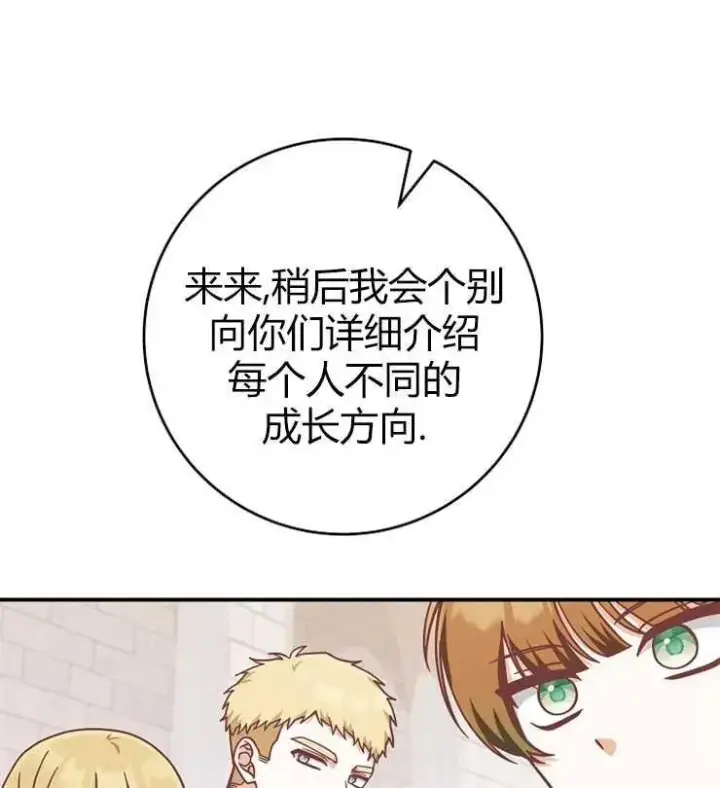 漫画《我被误会成了最终大boss的恋人》第25话第44张图