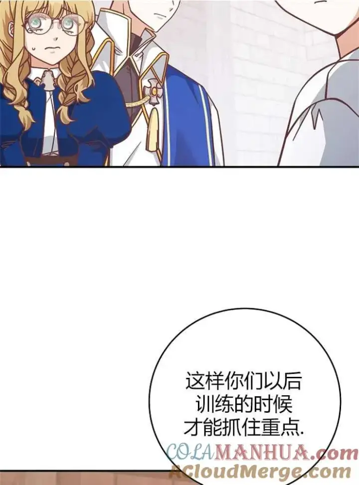 漫画《我被误会成了最终大boss的恋人》第25话第45张图