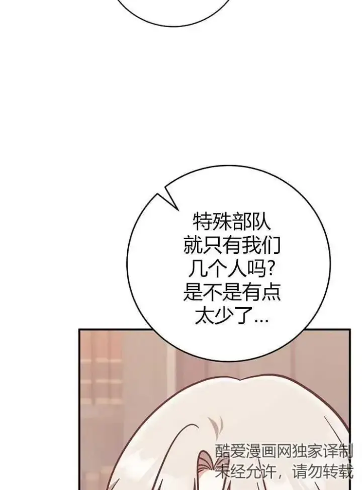 漫画《我被误会成了最终大boss的恋人》第25话第47张图