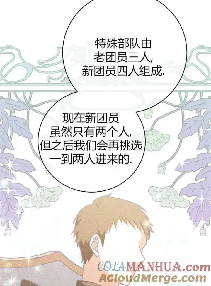 漫画《我被误会成了最终大boss的恋人》第25话第49张图