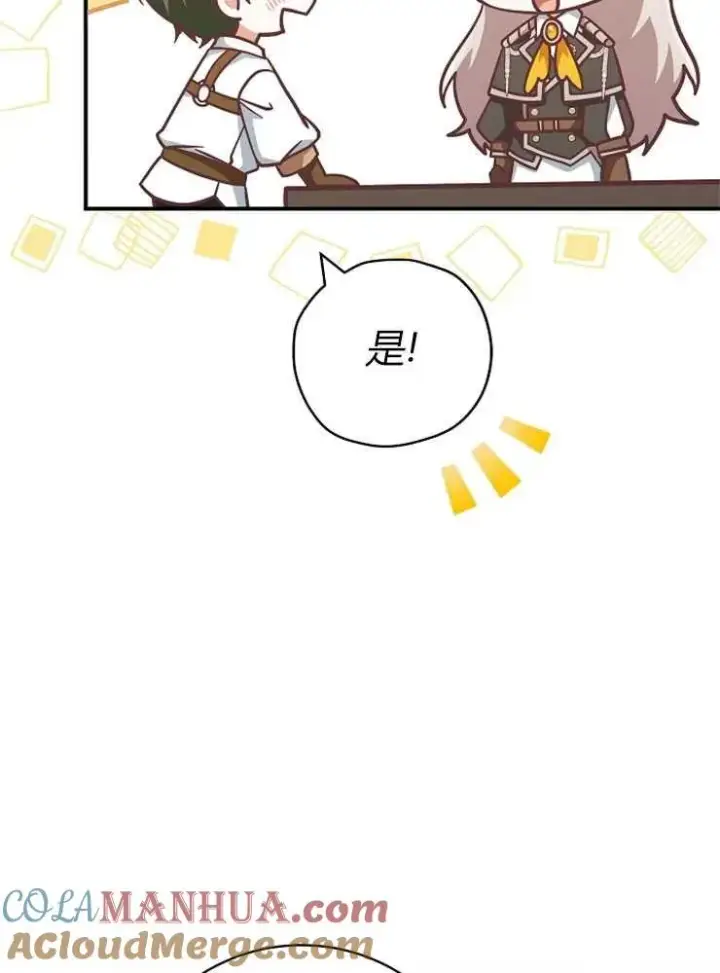 漫画《我被误会成了最终大boss的恋人》第25话第5张图