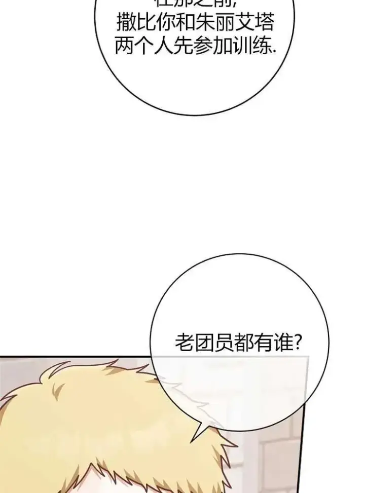 漫画《我被误会成了最终大boss的恋人》第25话第51张图