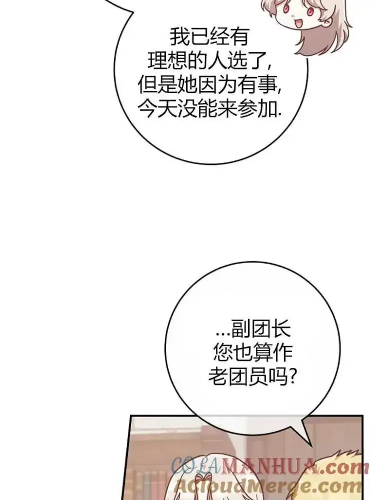 漫画《我被误会成了最终大boss的恋人》第25话第53张图