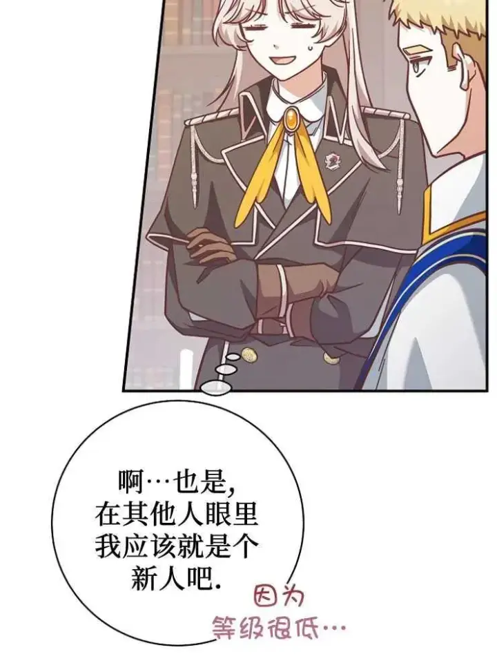 漫画《我被误会成了最终大boss的恋人》第25话第54张图
