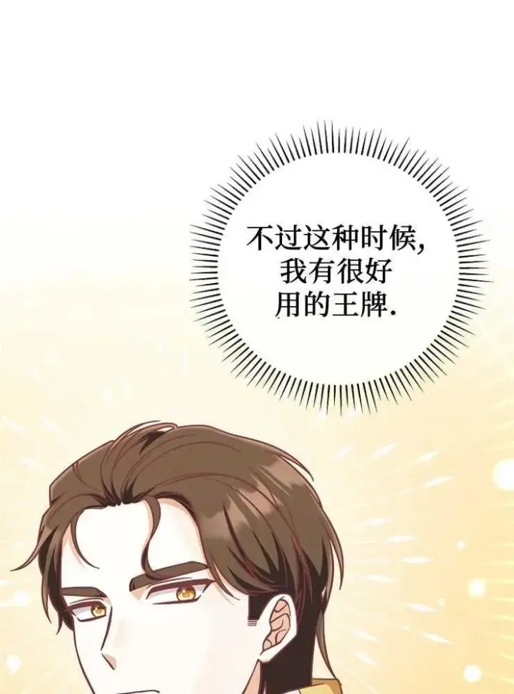 漫画《我被误会成了最终大boss的恋人》第25话第55张图