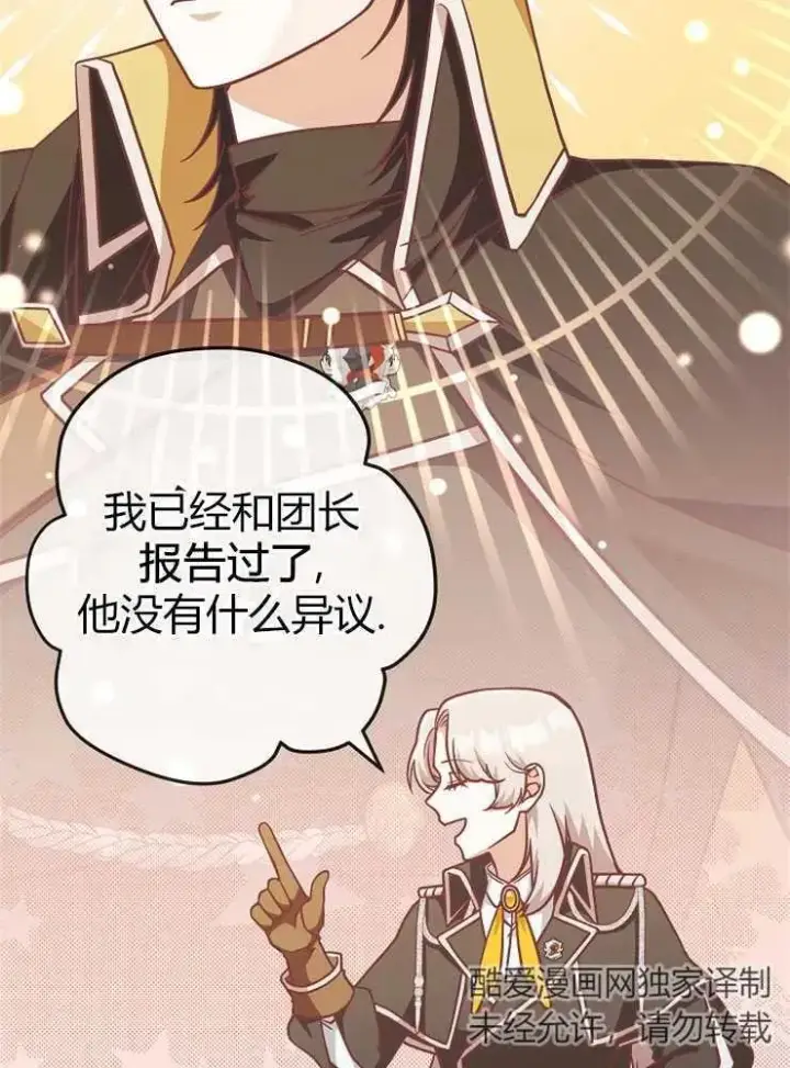 漫画《我被误会成了最终大boss的恋人》第25话第56张图
