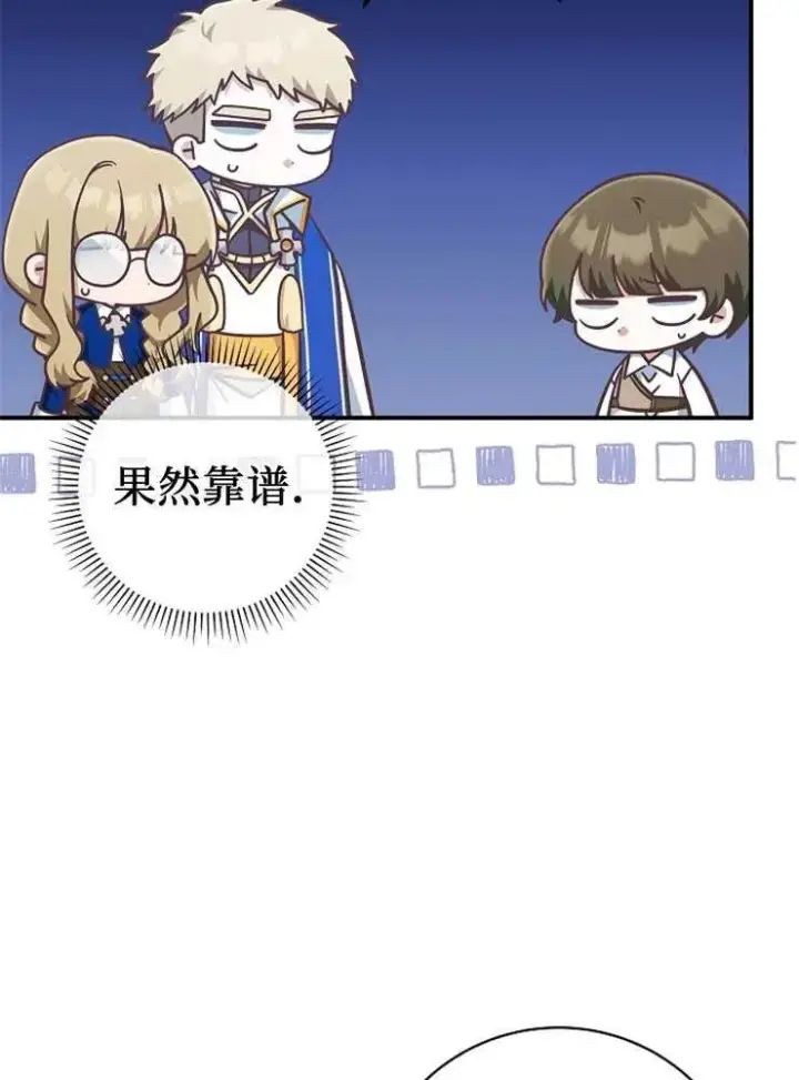 漫画《我被误会成了最终大boss的恋人》第25话第58张图