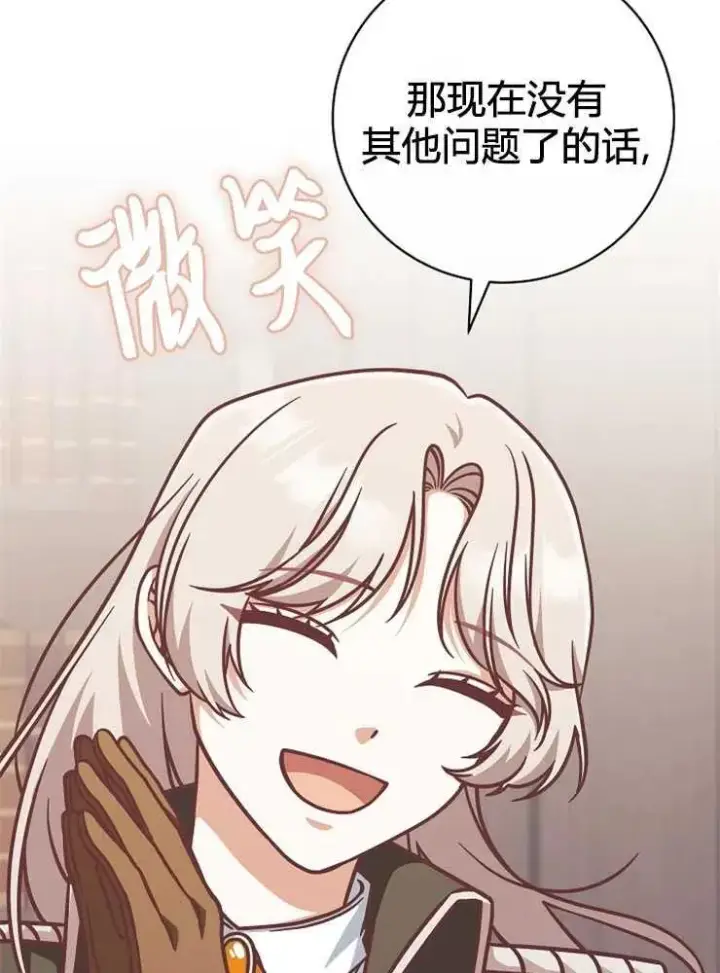 漫画《我被误会成了最终大boss的恋人》第25话第59张图
