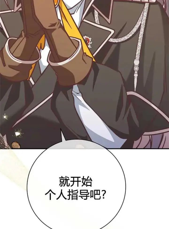 漫画《我被误会成了最终大boss的恋人》第25话第60张图